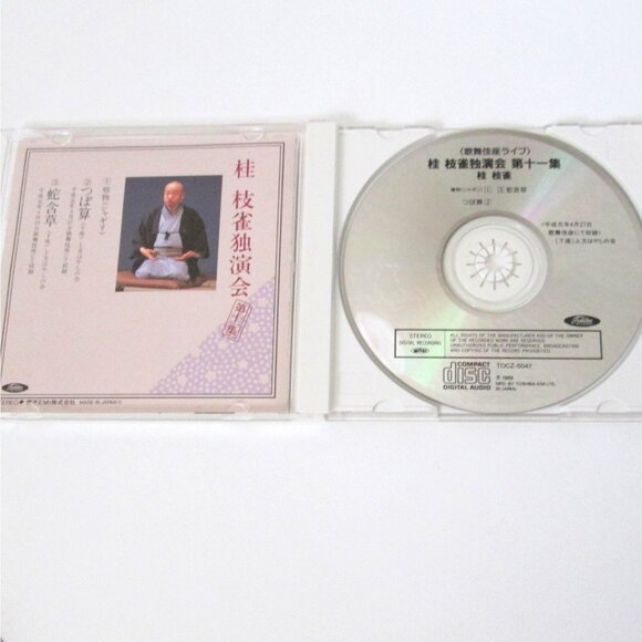 Shijaku Katsura CD Snakes & Grass Rakugo Japanese Storyteller Episode 10 - Picture 2 of 7